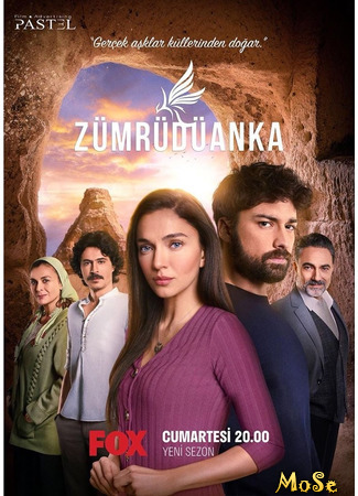 кино Птица Феникс, 2-й сезон (Zumruduanka, season 2: Zümrüdüanka, sezon 2) 01.11.20