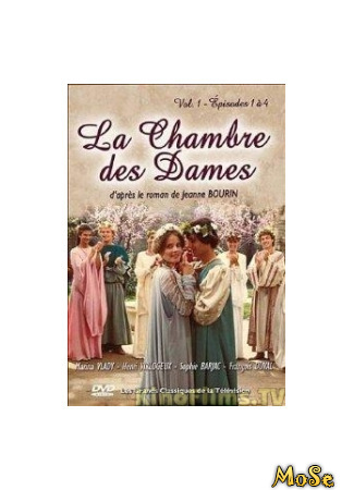 кино Тайны французского двора (La chambre des dames) 04.11.20