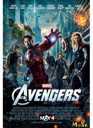 кино Мстители (The Avengers) 09.11.20
