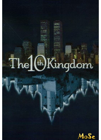 кино Десятое королевство (The 10th Kingdom) 12.11.20