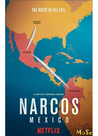 кино Нарко: Мексика (Narcos: Mexico) 13.11.20