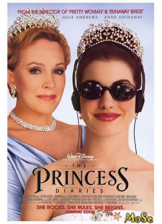 кино Как стать принцессой (The Princess Diaries) 16.11.20