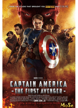 кино Первый мститель (Captain America: The First Avenger) 19.11.20