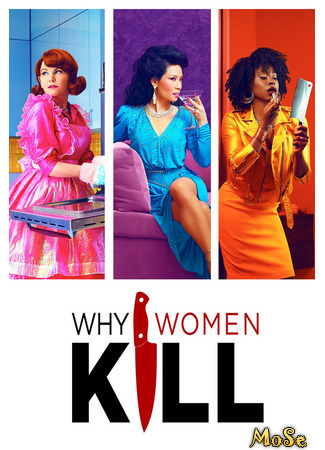 кино Почему женщины убивают (Why Women Kill) 21.11.20