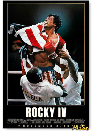 кино Рокки 4 (Rocky IV) 21.11.20