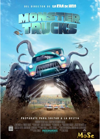 кино Монстр-траки (Monster Trucks) 21.11.20