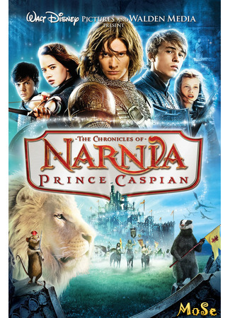 кино Хроники Нарнии: Принц Каспиан (The Chronicles of Narnia: Prince Caspian) 21.11.20