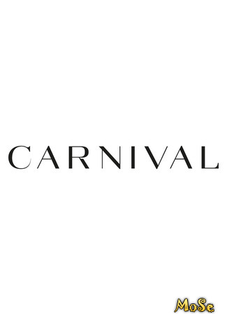 Производитель Carnival Films 23.11.20