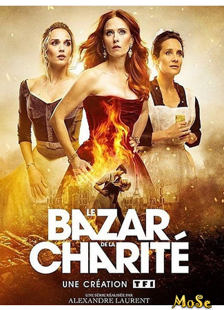 кино Костёр судьбы (The Bonfire of Destiny: Le Bazar de la Charité) 24.11.20