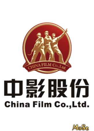 Производитель China Film Group Corporation 27.11.20