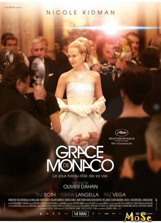 кино Принцесса Монако (Grace of Monaco) 27.11.20