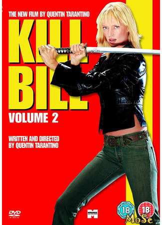 кино Убить Билла 2 (Kill Bill: Vol. 2) 30.11.20