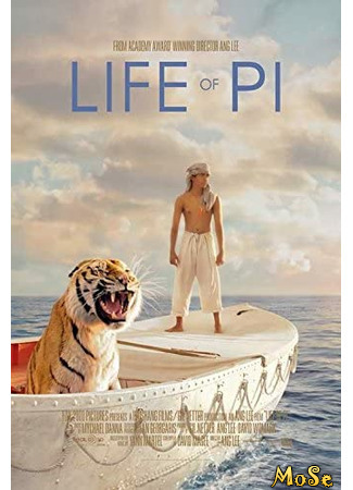 кино Жизнь Пи (Life of Pi) 30.11.20