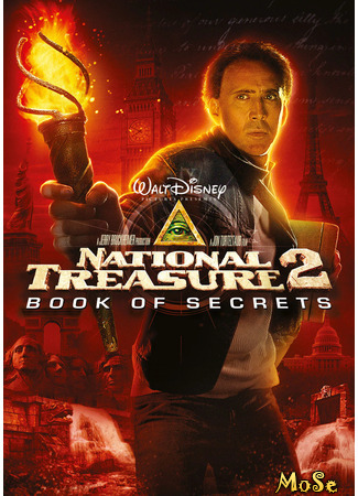 кино Сокровище нации: Книга Тайн (National Treasure: Book of Secrets) 01.12.20