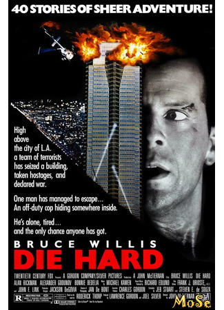 кино Крепкий орешек (Die Hard) 03.12.20