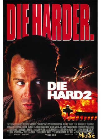 кино Крепкий орешек 2 (Die Hard 2) 03.12.20