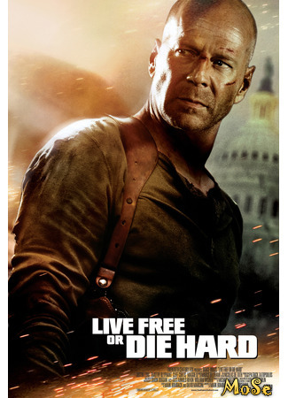 кино Крепкий орешек 4.0 (Live Free or Die Hard: Die Hard 4.0) 03.12.20