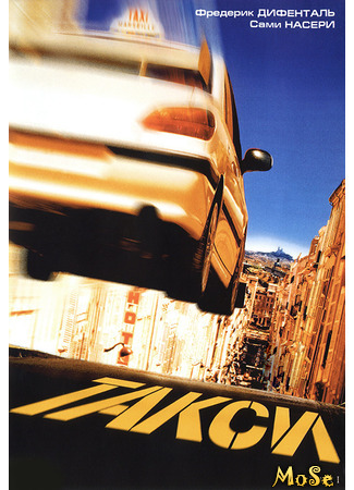 кино Такси (1998) (Taxi) 03.12.20