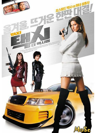 кино Нью-йоркское такси (2004) (Taxi (2004)) 03.12.20