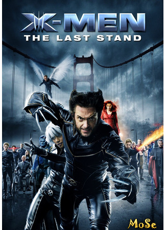 кино Люди Икс: Последняя битва (X-Men: The Last Stand: X-Men 3) 03.12.20