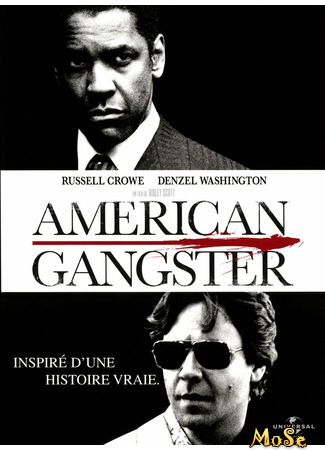 кино Гангстер (American Gangster) 03.12.20