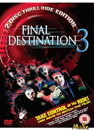 кино Пункт назначения 3 (Final Destination 3) 04.12.20
