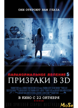 кино Паранормальное явление 5: Призраки в 3D (Paranormal Activity: The Ghost Dimension) 04.12.20