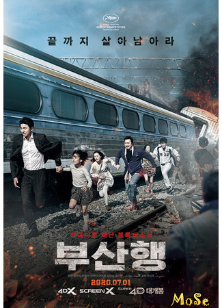 кино Поезд в Пусан (Train to Busan: Busanhaeng) 09.12.20