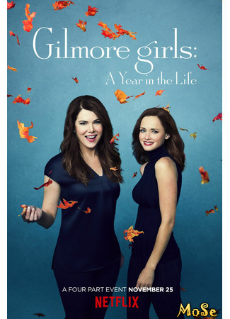 кино Девочки Гилмор: Времена года (Gilmore Girls: A Year in the Life) 10.12.20