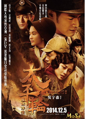 кино Переправа (The Crossing: Tai Ping Lun) 15.12.20