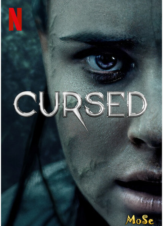 кино Проклятая (Cursed) 26.12.20