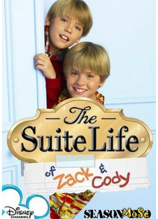 кино Всё тип-топ, или Жизнь Зака и Коди (The Suite Life of Zack &amp; Cody) 28.12.20