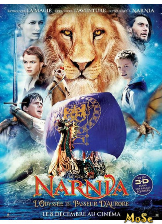 кино Хроники Нарнии: Покоритель Зари (The Chronicles of Narnia: The Voyage of the Dawn Treader) 09.01.21