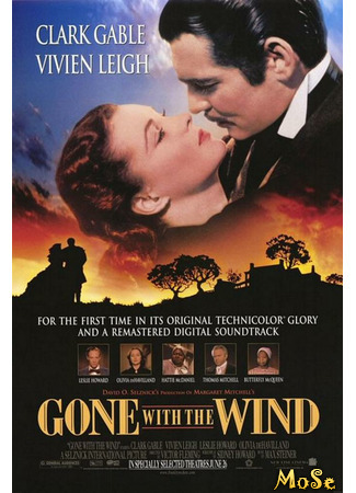 кино Унесённые ветром (Gone with the Wind) 09.01.21