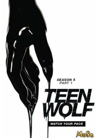 кино Волчонок, 5-й сезон (Teen Wolf, season 5) 09.01.21