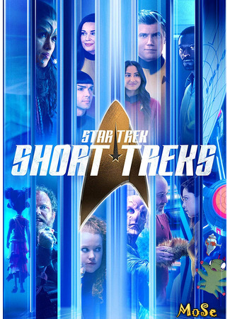 кино Звёздный путь: Короткие истории (Star Trek: Short Treks) 12.01.21