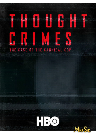 кино Дело копа-каннибала (Thought Crimes: The Case of the Cannibal Cop) 13.01.21