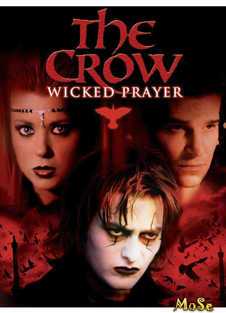 кино Ворон 4: Жестокое причастие (The Crow: Wicked Prayer) 13.01.21