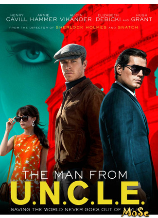 кино Агенты А.Н.К.Л. (The Man from U.N.C.L.E.) 14.01.21