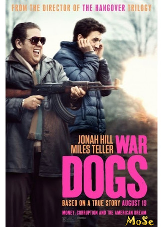 кино Парни со стволами (War Dogs) 14.01.21