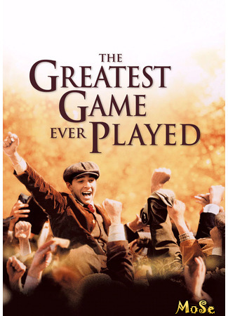 кино Триумф (The Greatest Game Ever Played) 14.01.21