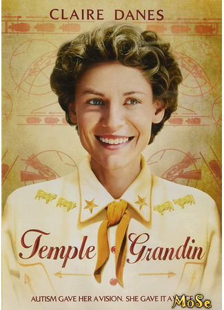 кино Тэмпл Грандин (Temple Grandin) 14.01.21
