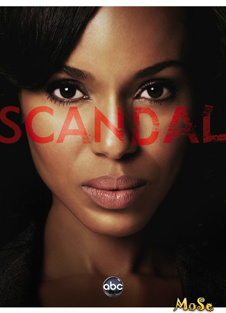 кино Скандал, 1-й сезон (Scandal, season 1) 18.01.21