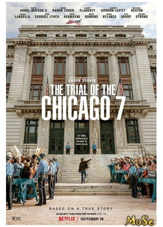 кино Суд над чикагской семёркой (The Trial of the Chicago 7) 18.01.21