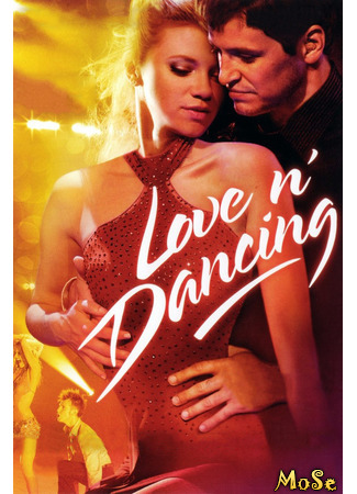 кино Любовь и танцы (Love N&#39; Dancing) 19.01.21