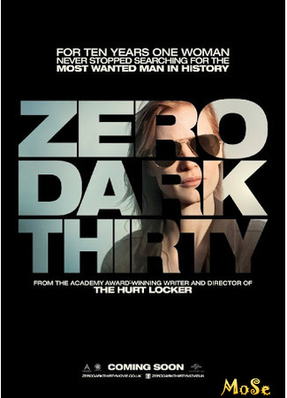 кино Цель номер один (Zero Dark Thirty) 19.01.21