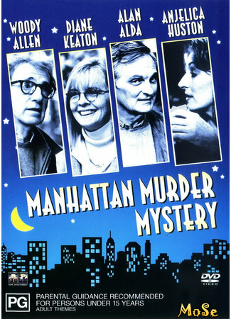 кино Загадочное убийство в Манхэттэне (Manhattan Murder Mystery) 19.01.21