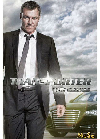 кино Перевозчик, 1-й сезон (Transporter: The Series, season 1) 20.01.21