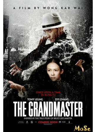 кино Великие мастера (The Grandmasters: Yut Doi Jung Si) 20.01.21