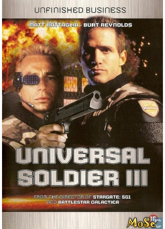 кино Универсальный солдат 3: Неоконченное дело (Universal Soldier III: Unfinished Business) 20.01.21